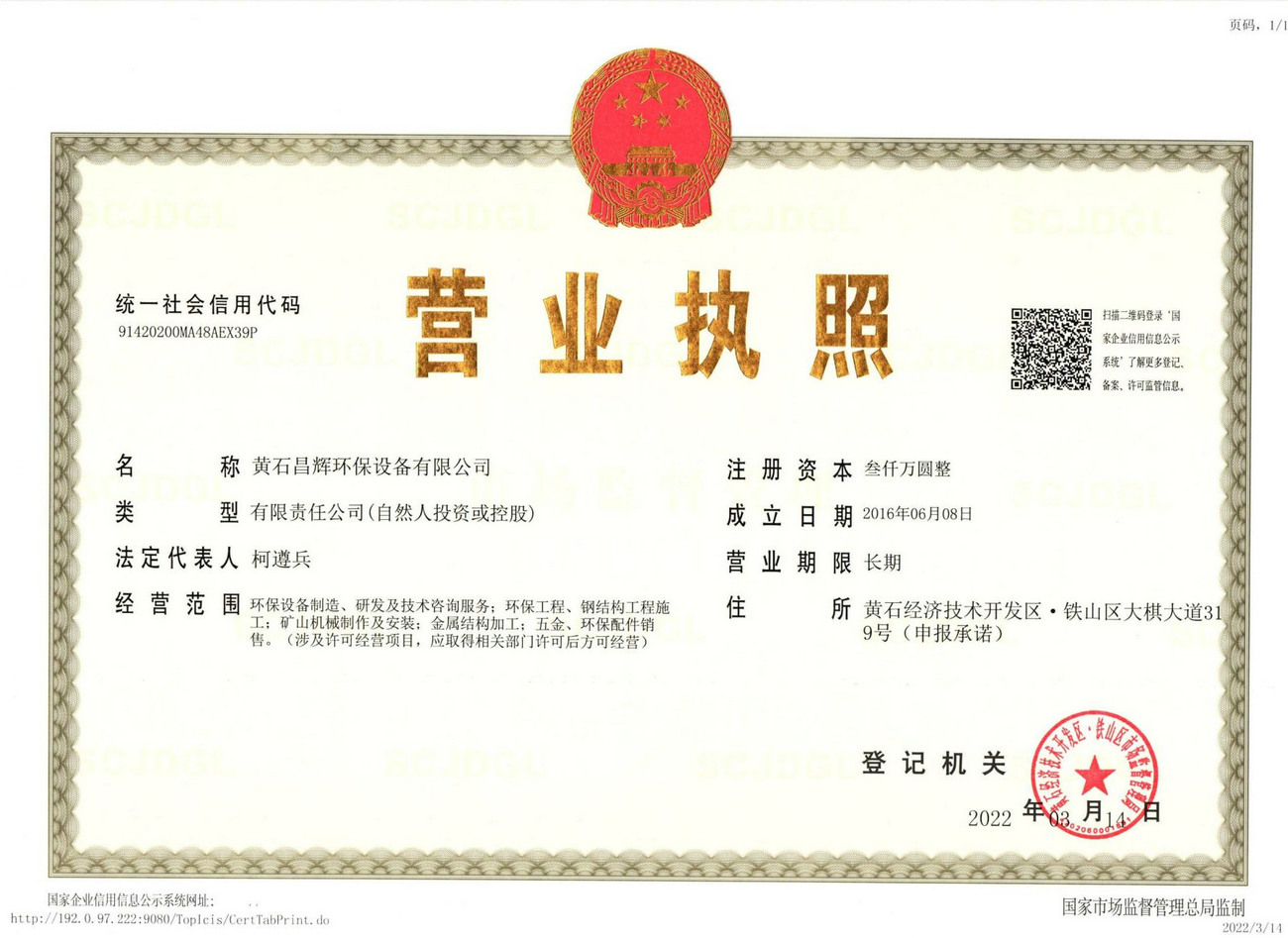 营业执照