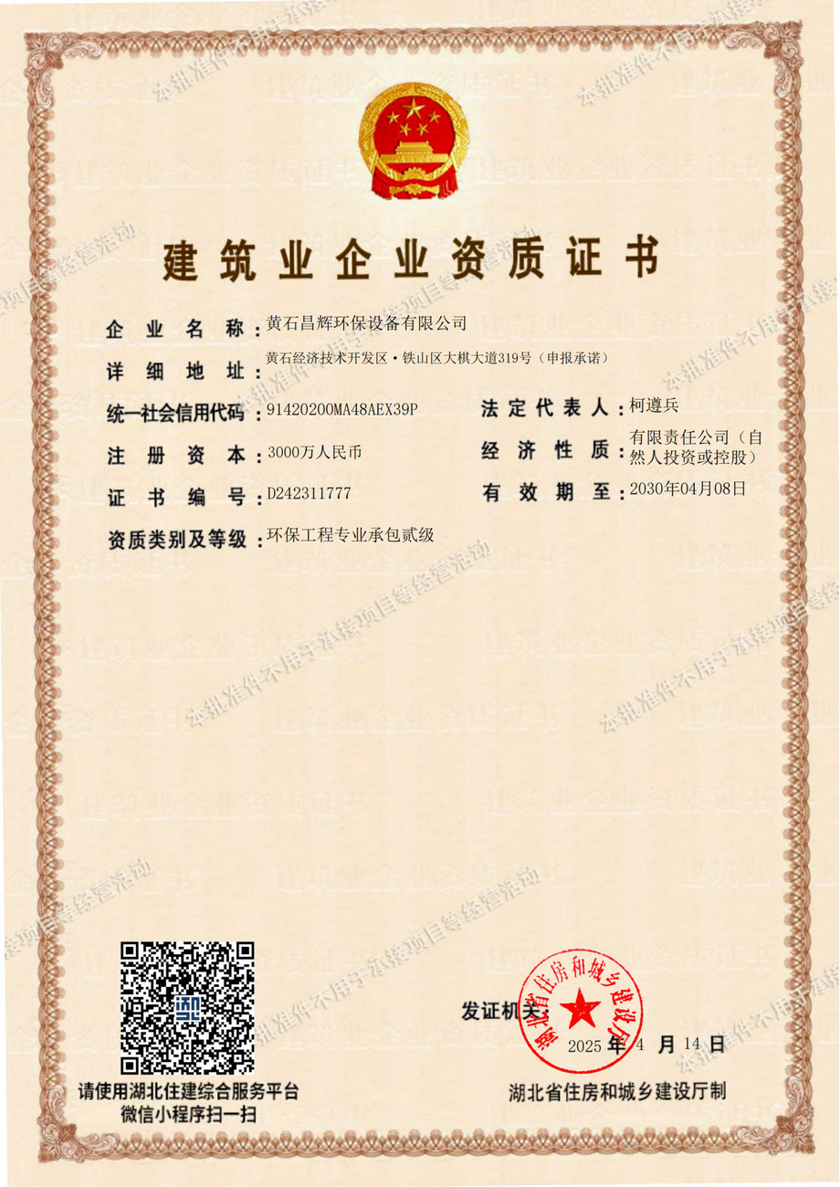 环保工程专业承包贰级资质