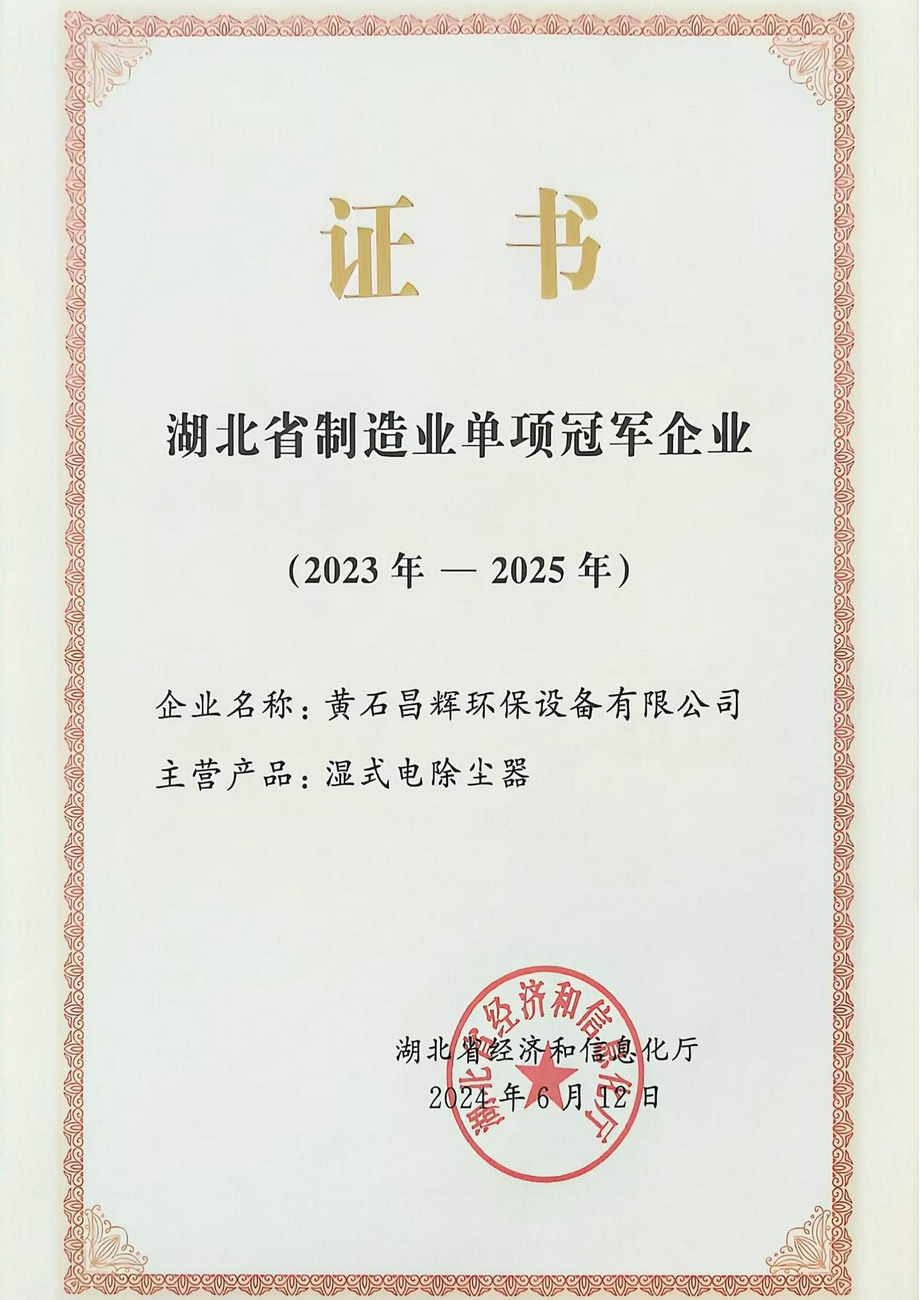 制造业单项冠军证书