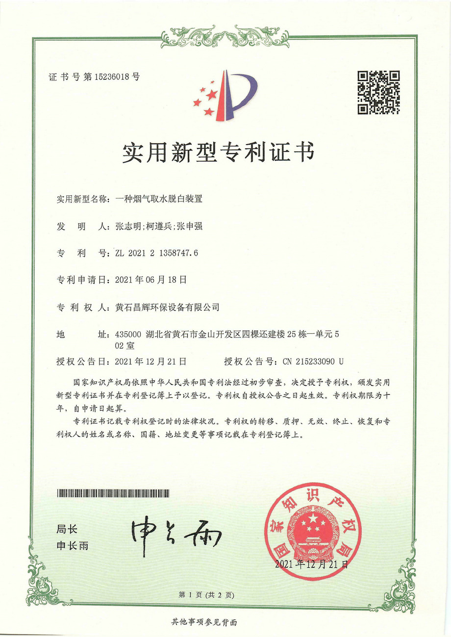 一种烟气取水脱白装置