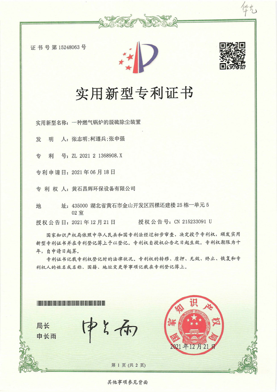 一种燃气锅炉的脱硫除尘装置