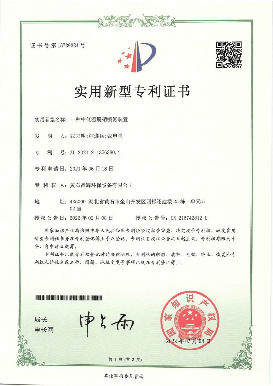 一种中低温脱硝喷氨装置