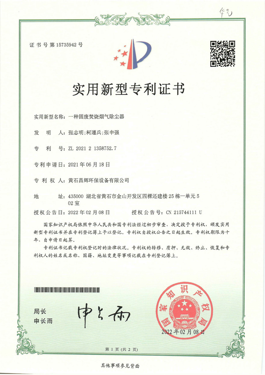 一种固废焚烧烟气除尘器