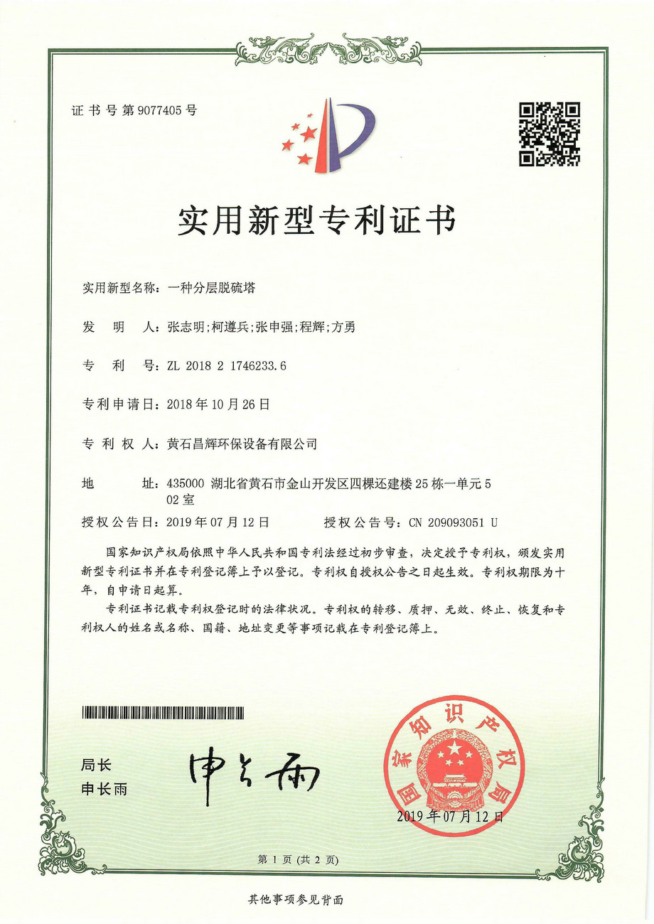 一种分层脱硫塔