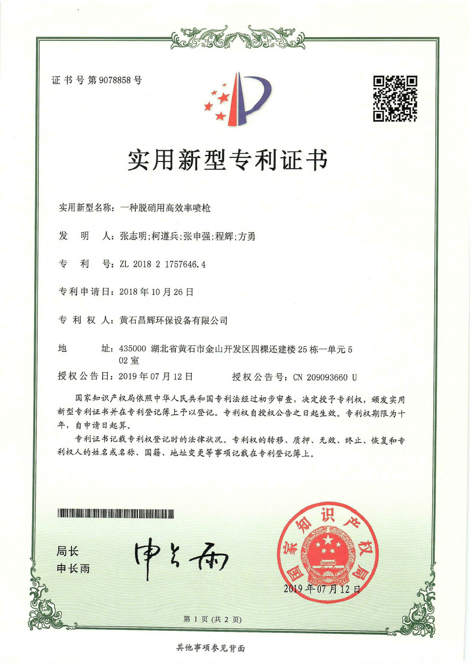一种脱硝用高效率喷枪