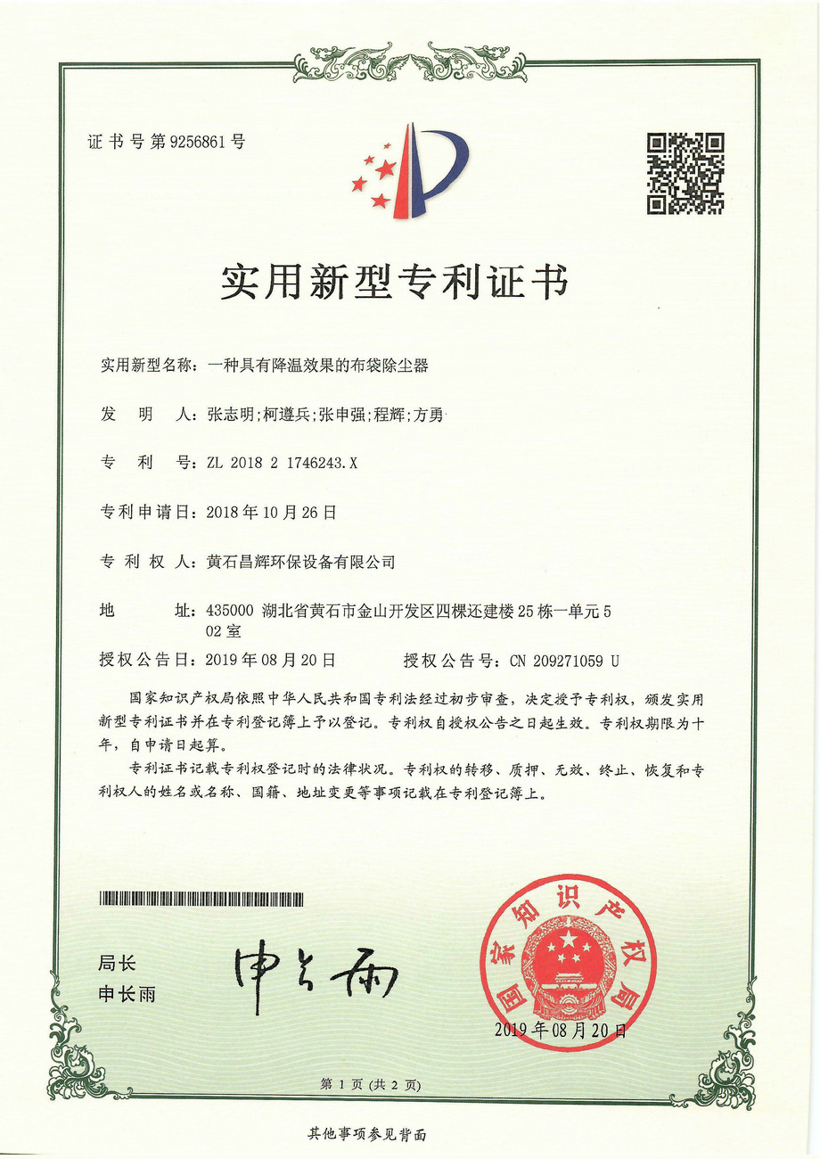 一种具有降温效果的布袋除尘器