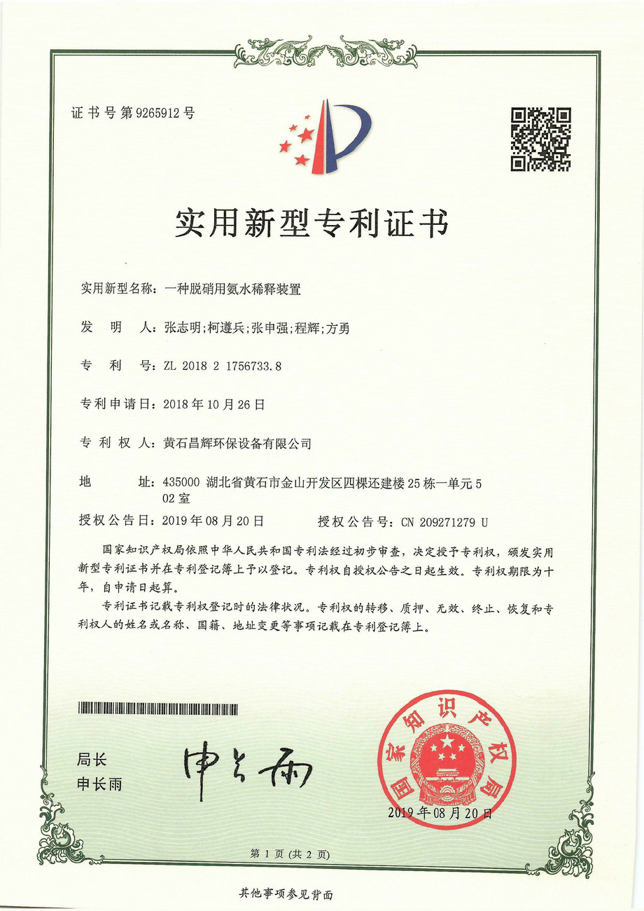 一种脱硝用氨水稀释装置