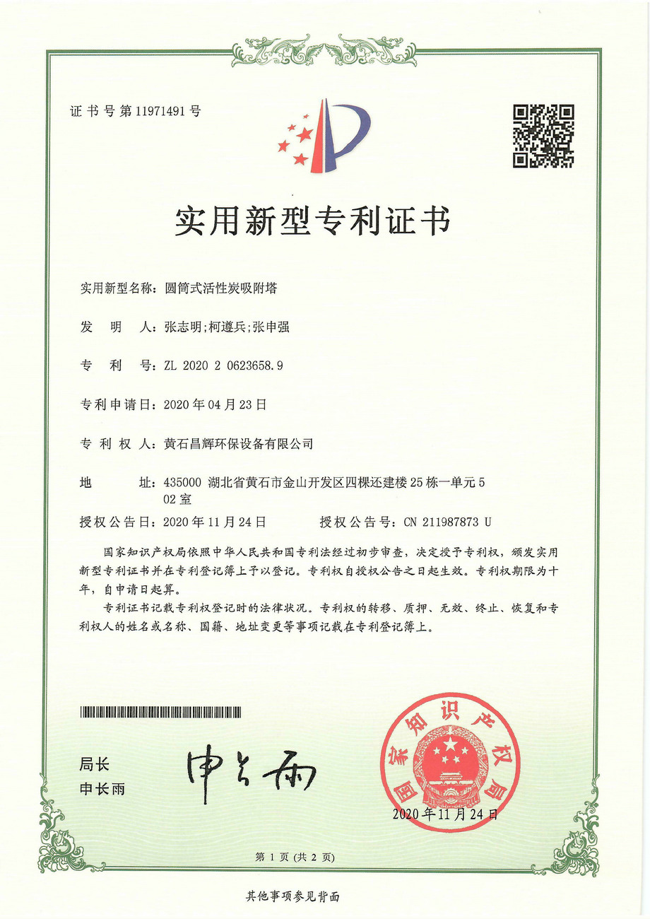 圆简式活性炭吸附塔