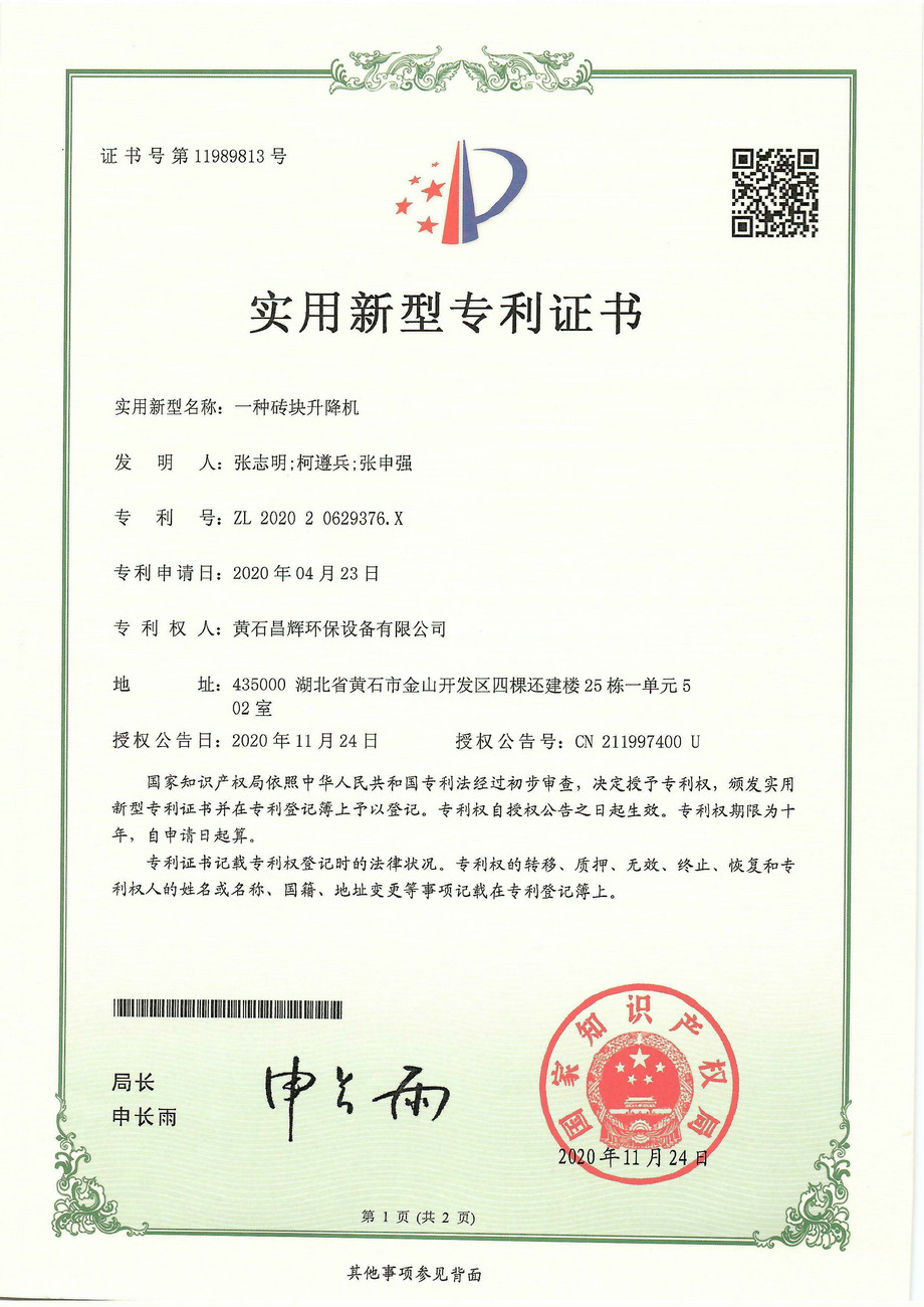 一种砖块升降机