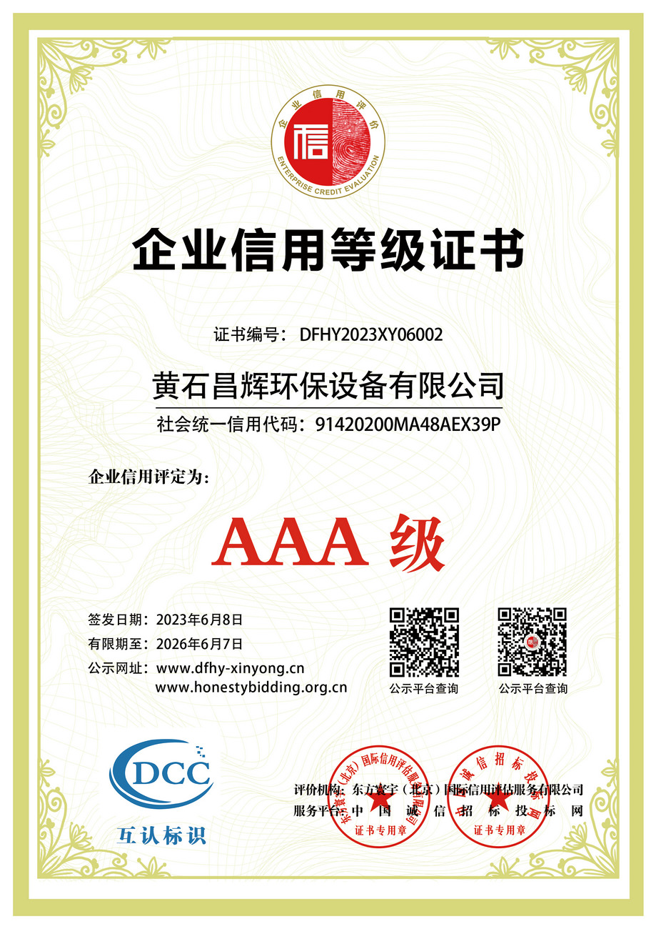 企业信用等级证书